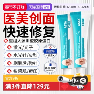 【自营】可重组人表皮生长因子凝胶复美胶原蛋白修复敷料医用面膜