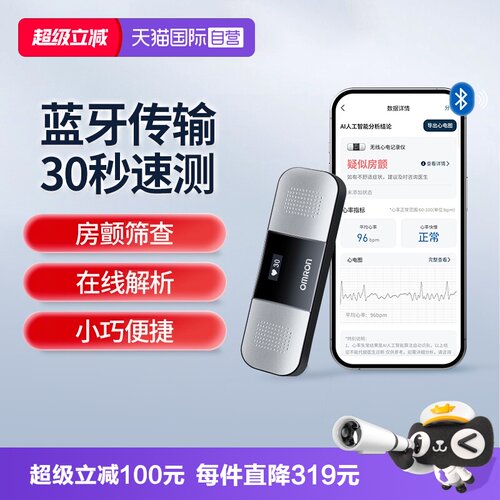 欧姆龙无线心电记录仪HCG-8110T