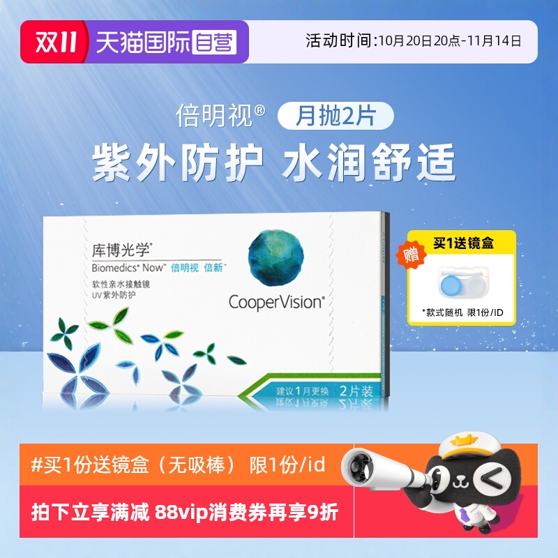 【自营】库博光学隐型眼镜月抛盒2/6片倍新隐形近视眼镜正品片装
