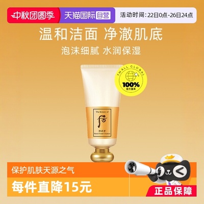 后拱辰享洁面膏温和清洁180ml