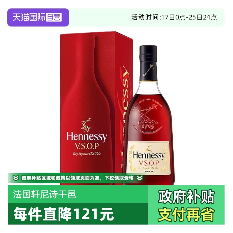 【自营】Hennessy轩尼诗VSOP干邑白兰地700ml法国进口洋酒正品