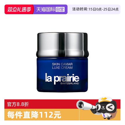 【自营】LaPrairie/莱珀妮鱼子精华琼贵面霜5ml保湿滋润