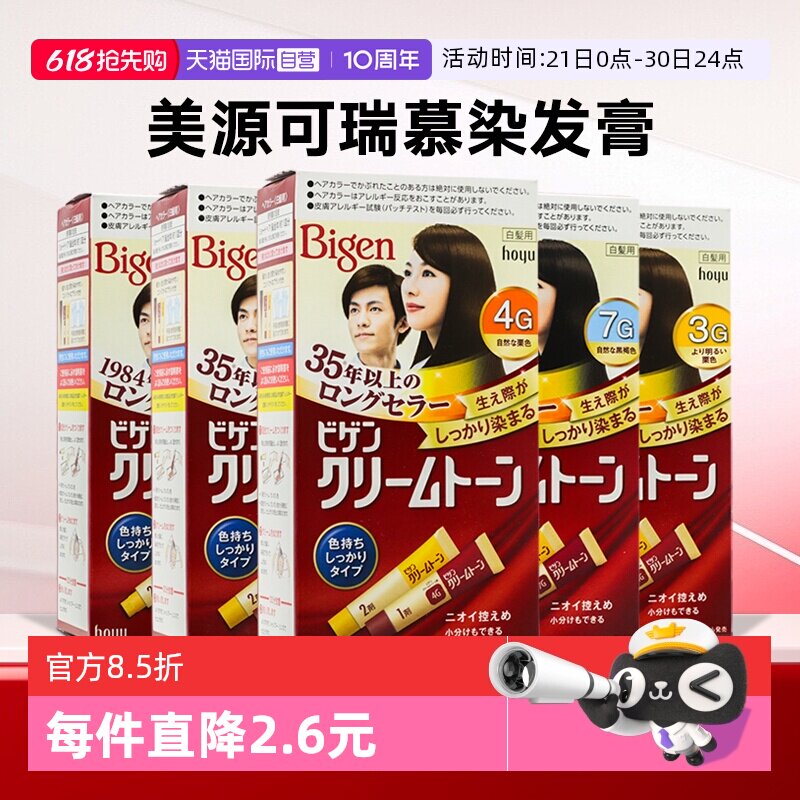 【自营】美源染发剂日本原装进口Bigen可瑞慕纯植物染发膏遮白发