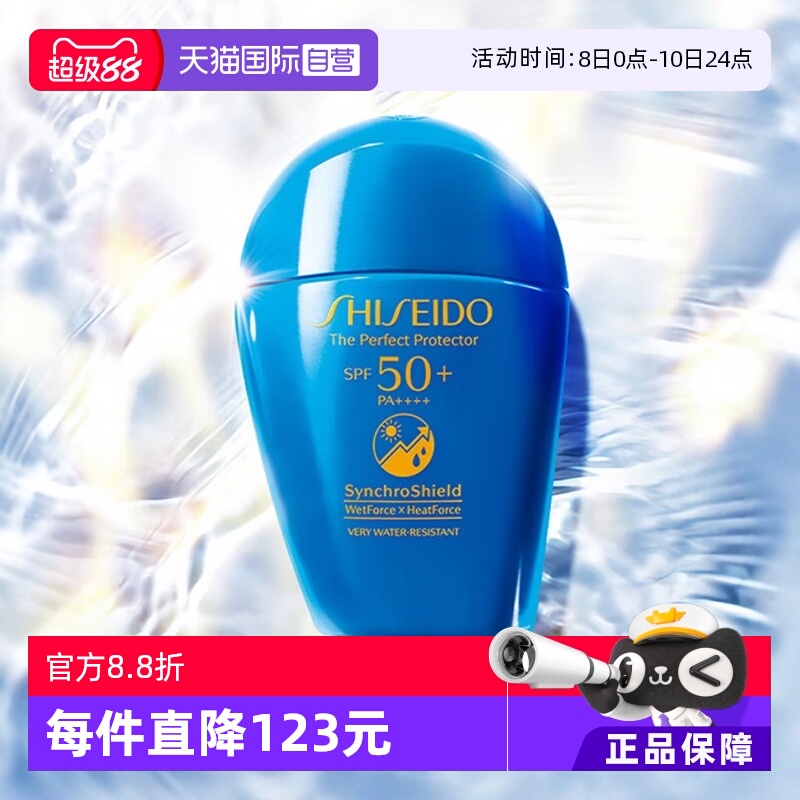 【自营】资生堂水动力蓝胖子防晒霜50ml清爽不油腻
