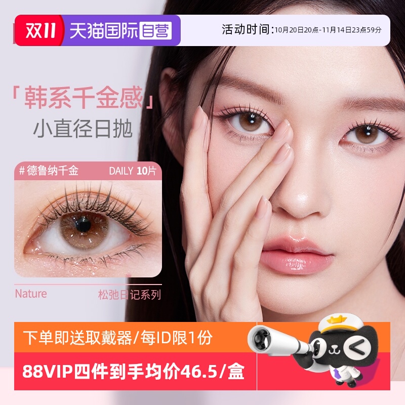 【自营】Hangee日抛美瞳10片自然小直径近视彩色隐形眼镜官网正品