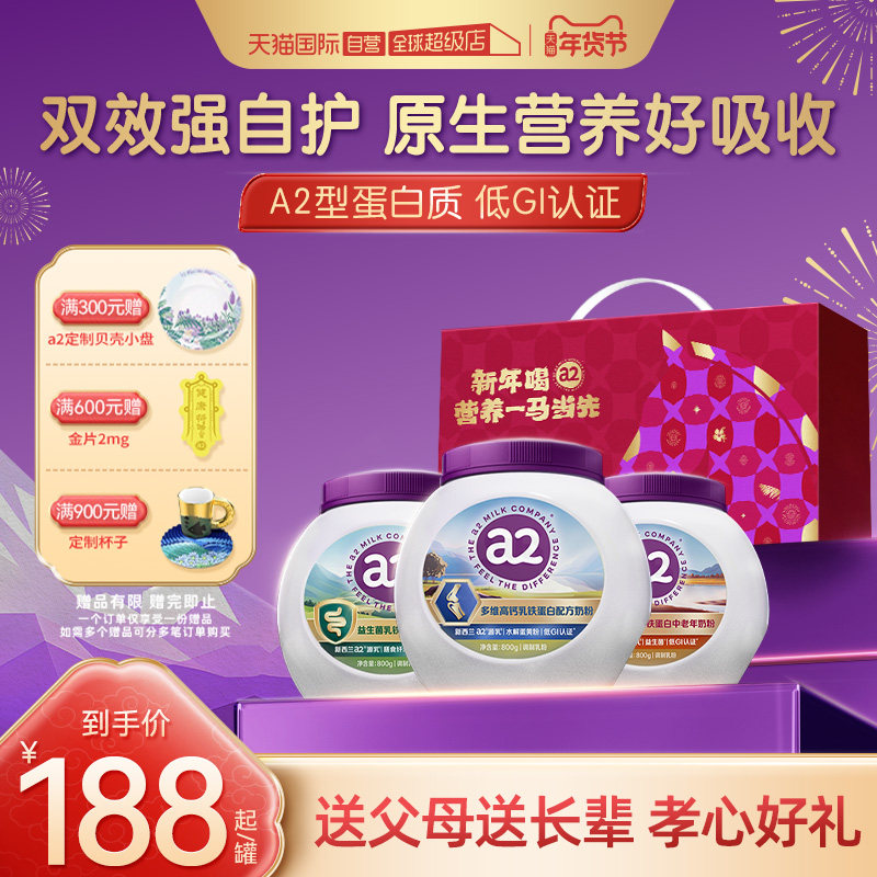 【自营】a2乳铁蛋白奶粉益生菌富硒全家营养品高钙紫吨吨新年送礼,咖啡/麦片/冲饮,中老年奶粉,淘宝优惠券,粉丝福利购,淘宝优惠卷
