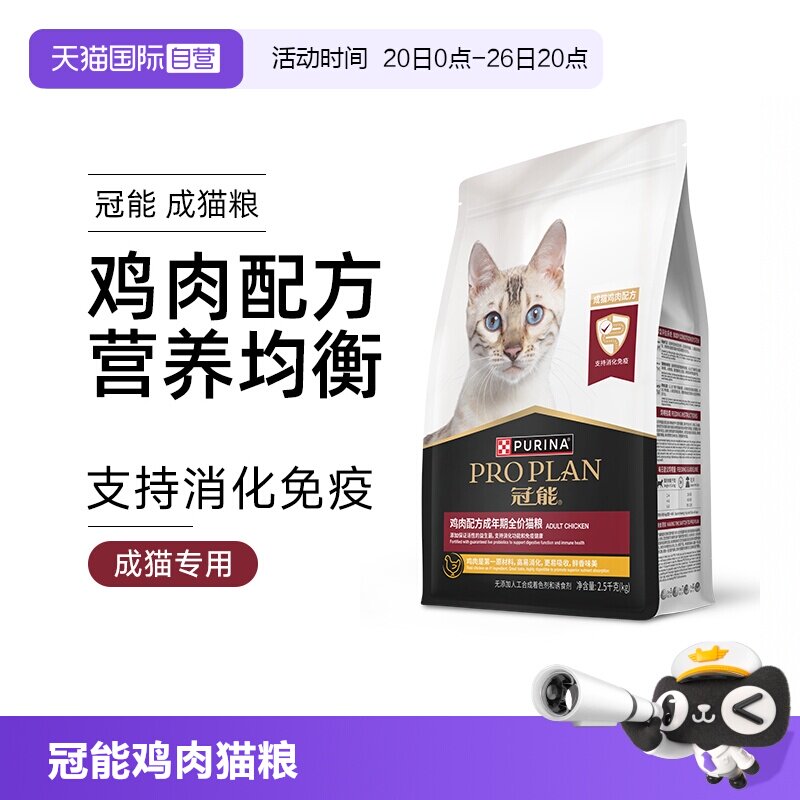 【自营】冠能全价成猫鸡肉猫粮银渐层英短布偶成猫鸡肉粮增肥营养