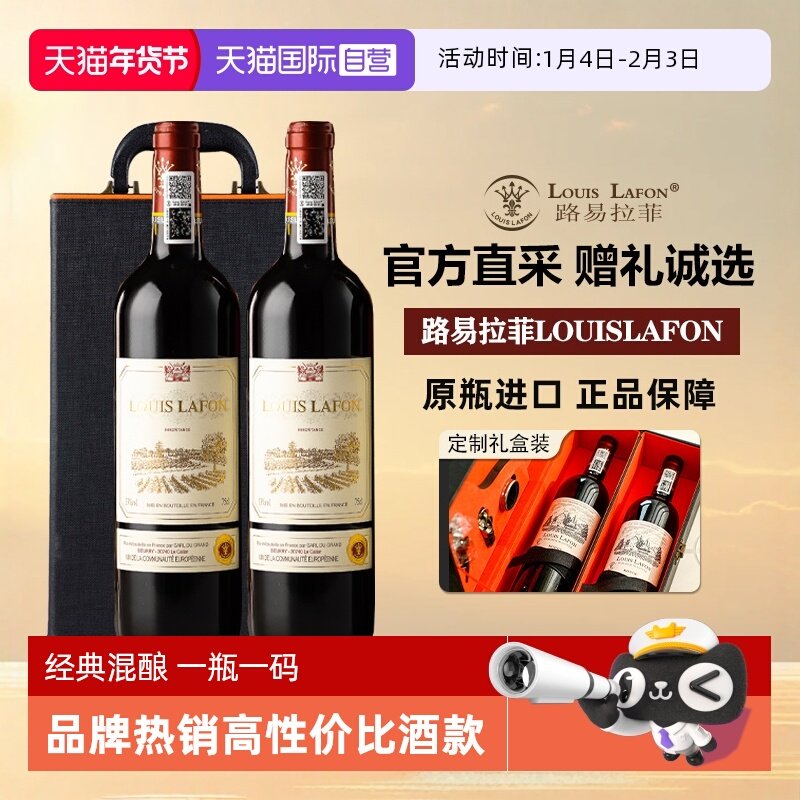 【自营】法国进口红酒路易拉菲LOUISLAFON干红葡萄酒双支礼盒装