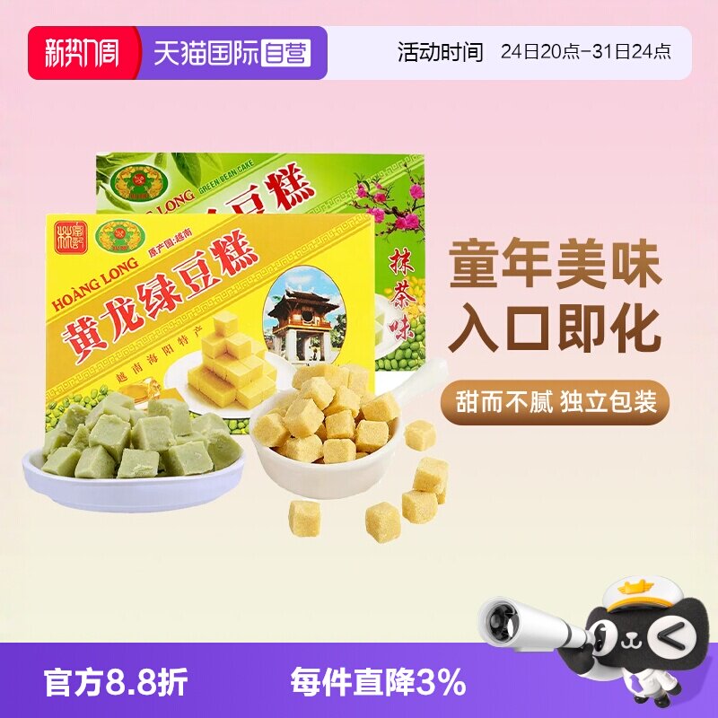 【自营】越南进口黄龙绿豆糕老式正宗糕点绿豆饼特产网红零食小吃