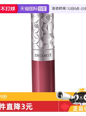 【自营】Cosme Decorte/黛珂原色流光丰盈润唇蜜7g #3浆果红 保湿