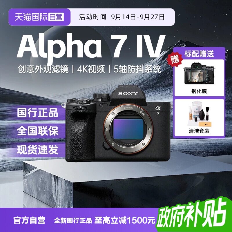 【自营】索尼A7M4全画幅微单数码相机家用旅游摄影视频VLOG照相机图片