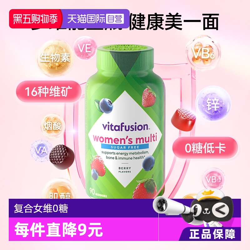【自营】vitafusion女士复合维生素软糖90粒无糖女维美国复合多维