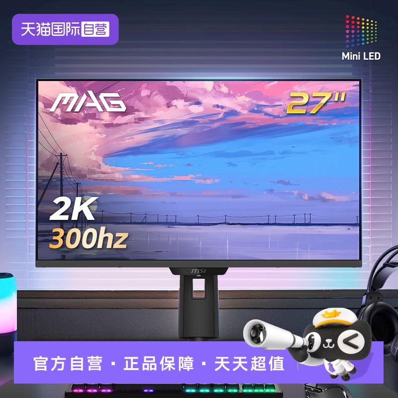 【自营】MSI微星27英寸2K300HZ电竞玄龙MAG274QPFX30MV电脑显示器