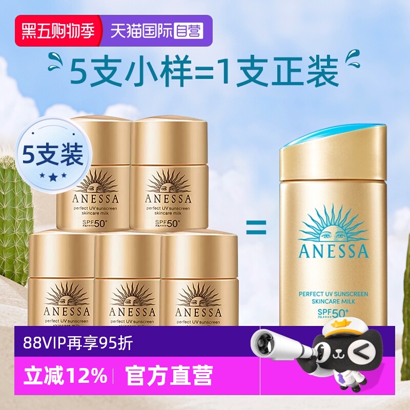 【自营】ANESSA/安热沙小金防晒霜安耐晒清爽隔离成膜官方正品