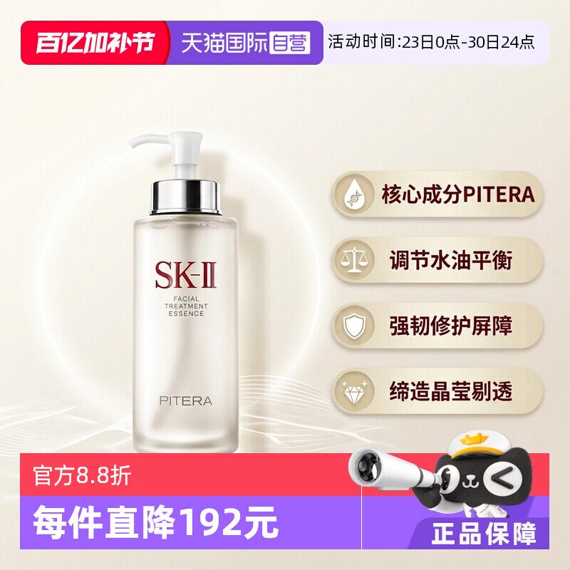 【自营】SK-II神仙水护肤精华露330ml水油平衡补水高保湿提亮