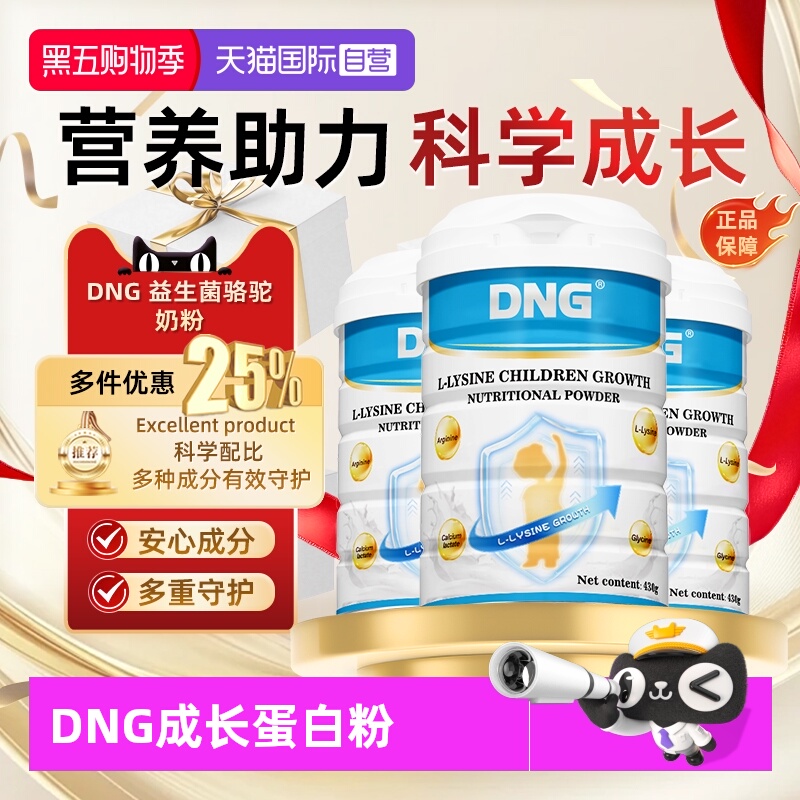 DNG赖氨酸成长蛋白粉科学助力