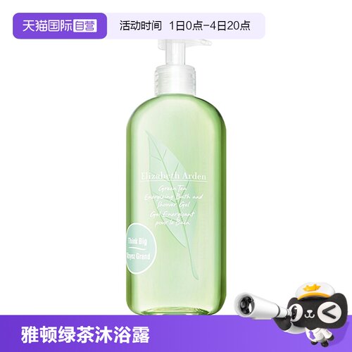 正品伊丽莎白雅顿沐浴露500ml