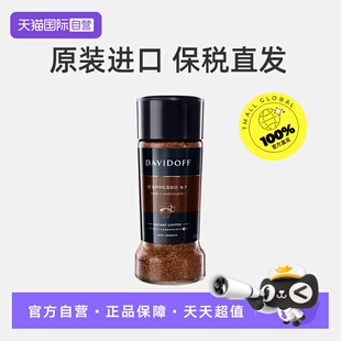 【自营】Davidoff大卫杜夫咖啡黑咖啡防困提神0糖0脂健身速溶冻干