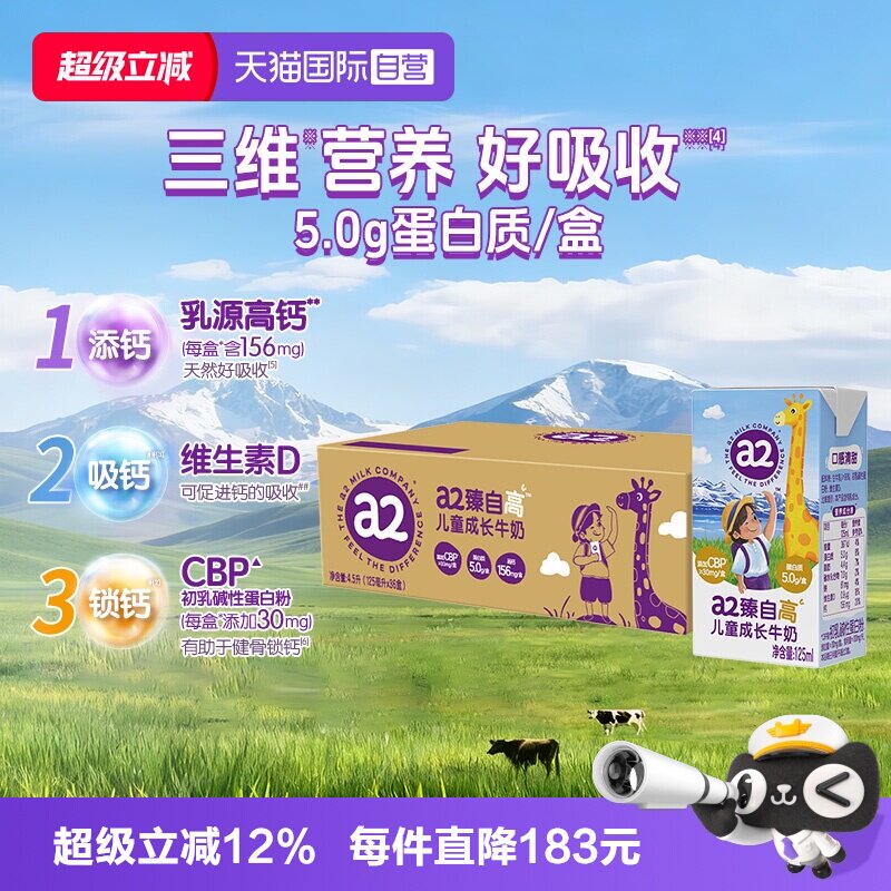 a2臻自高儿童成长牛奶36盒