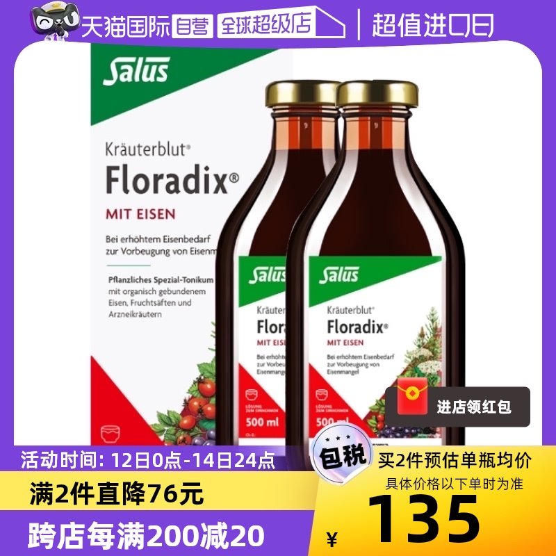 【自营】【2瓶】Salus莎露斯德国铁元补铁剂孕妇气血铁元素500ml