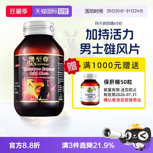 袋鼠精+玛咖双重滋润6000mg高含量补充