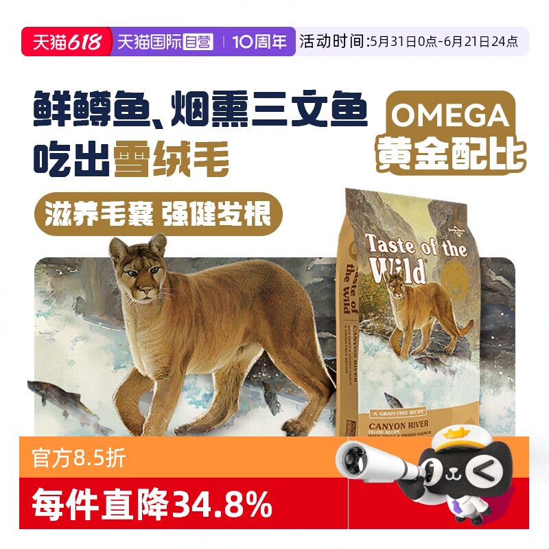 【自营】荒野盛宴美版无谷鳟鱼烟熏三文鱼美毛护肤成猫幼猫全猫粮