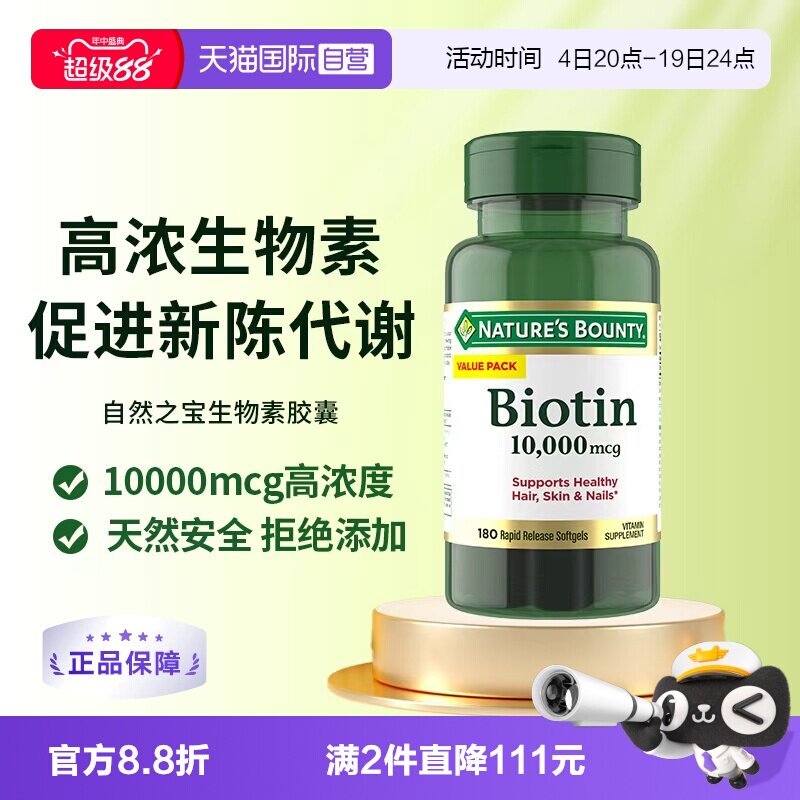 【自营】自然之宝生物素10000mcg防脱发护发B族维生素胶囊