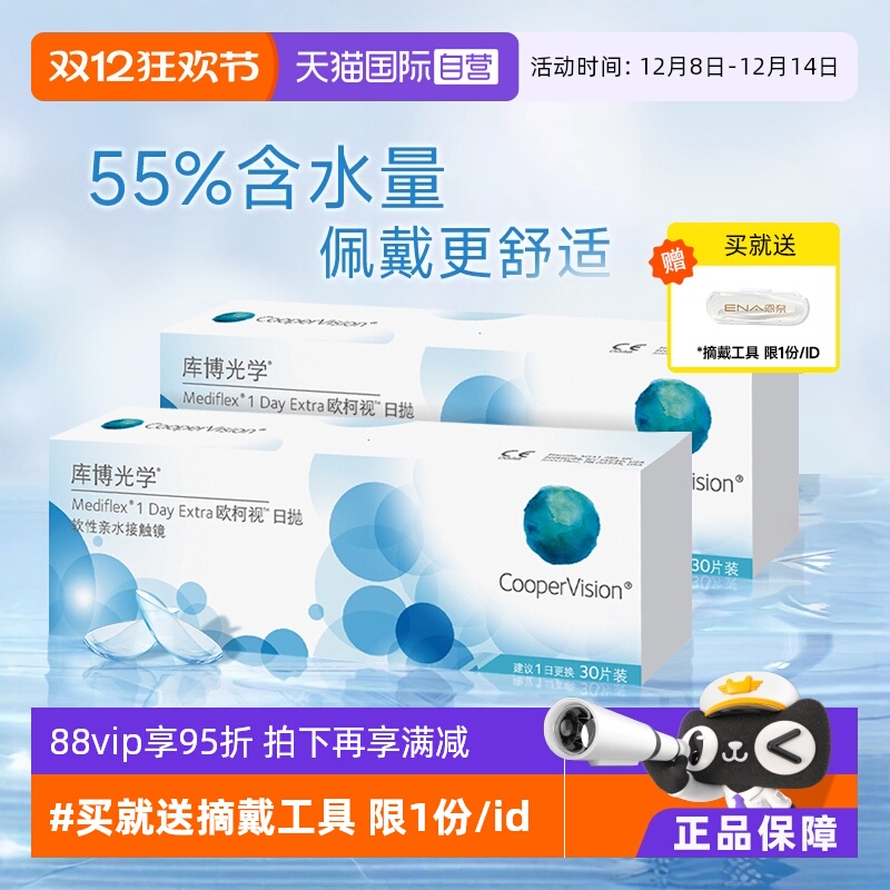 库博光学欧柯视隐形眼镜日抛30片