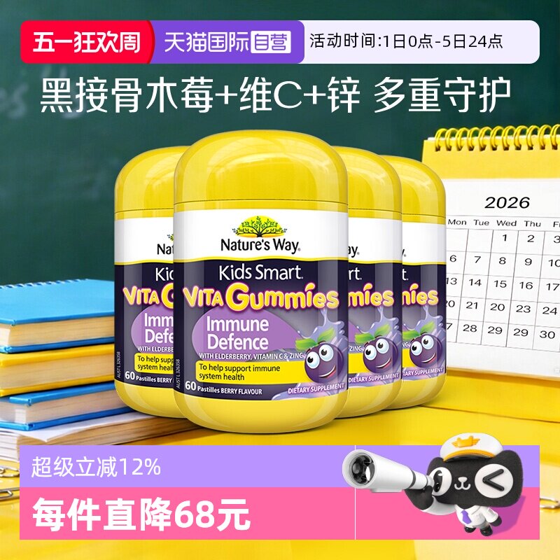 【自营】NaturesWay佳思敏儿童黑接骨木维生素营养软糖 60粒*4
