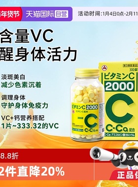 【自营】日本合利他命维生素C增加免疫力缓解色素沉着300片 VC
