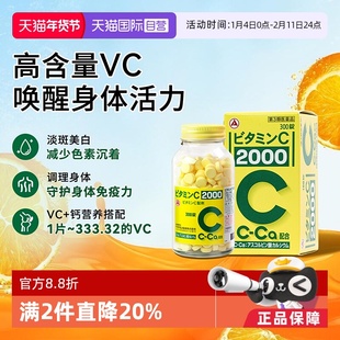 【自营】日本合利他命维生素C增加免疫力缓解色素沉着300片 VC