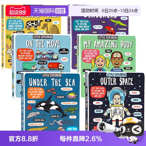 小小探险家系列科普翻翻书