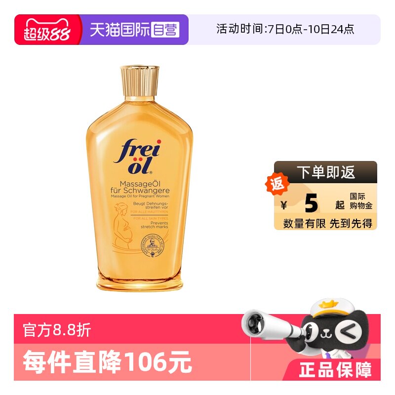 【自营】freiol福来身体精华油淡化纹路按摩油防护油身体乳125ml