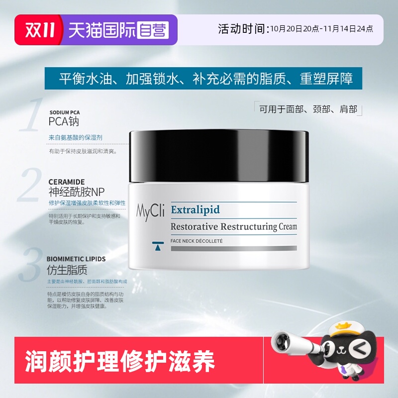 【自营】MyClI麦可莉润颜护理修护面霜滋养锁水保湿强化屏障50ml