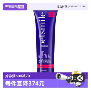 部分效期27.2 自营 临期 Petsmile宠物专用牙膏多口味119克