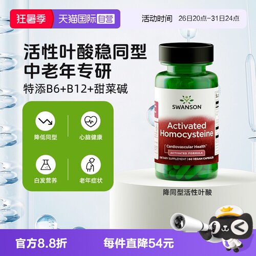 自营叶酸SWANSON中老年叶酸