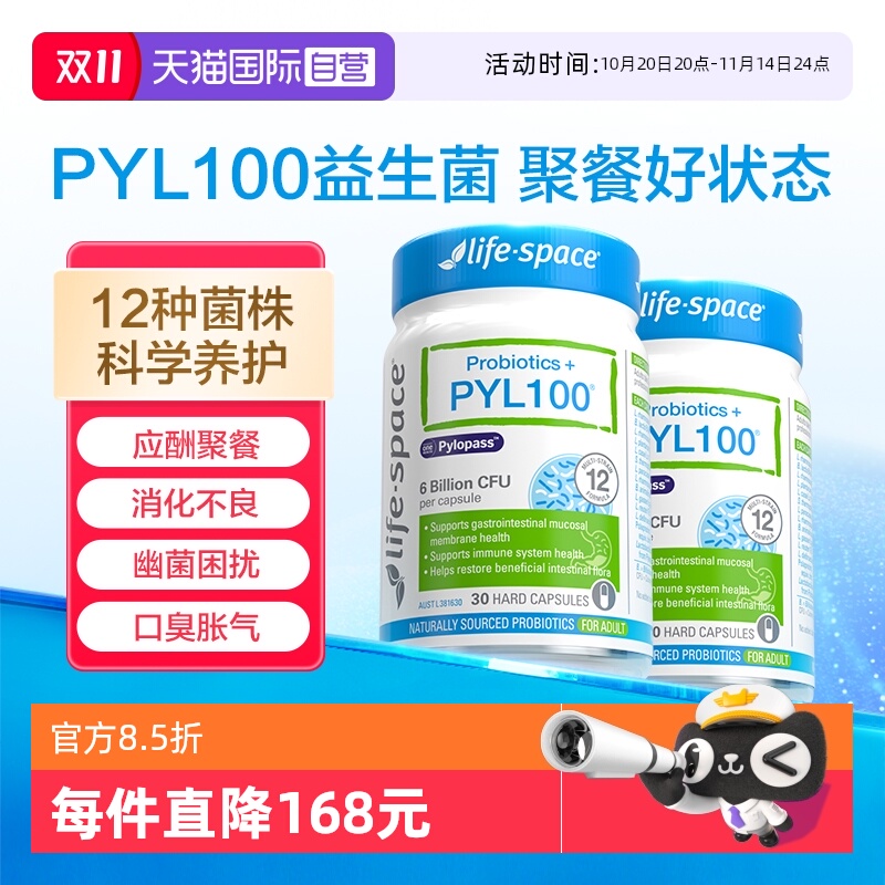 【自营】澳洲进口lifespace PYL100杆菌护胃胶囊养胃益生菌30粒*2