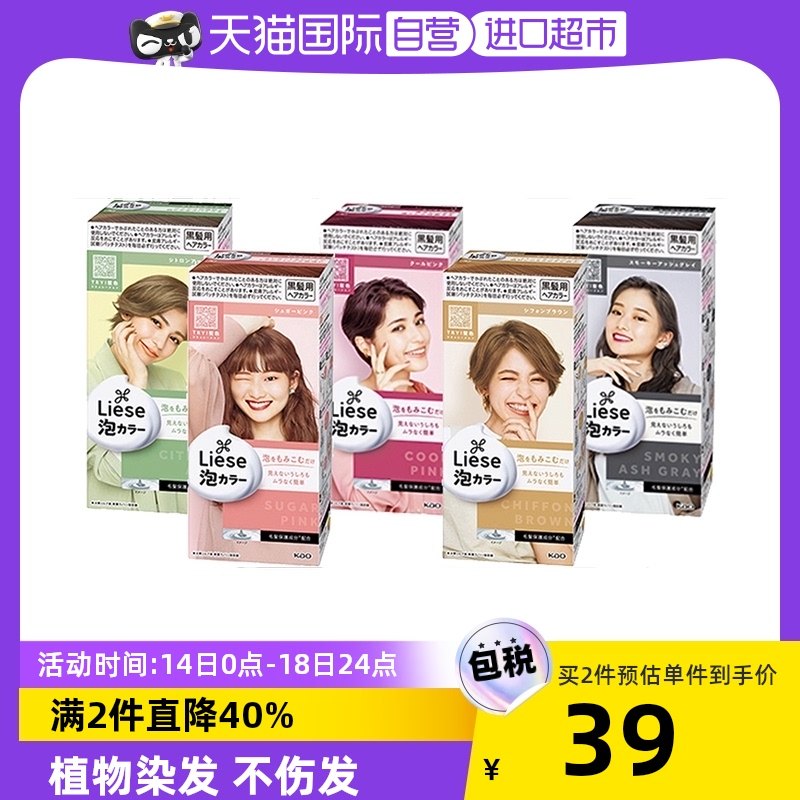 【自营】KAO花王泡沫染发膏染发剂108ml莉婕植物泡泡染多色家用