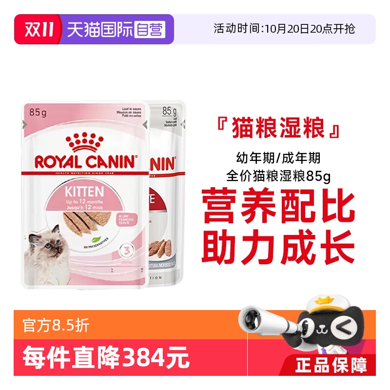 皇家主食猫湿粮包慕斯浓汤12包