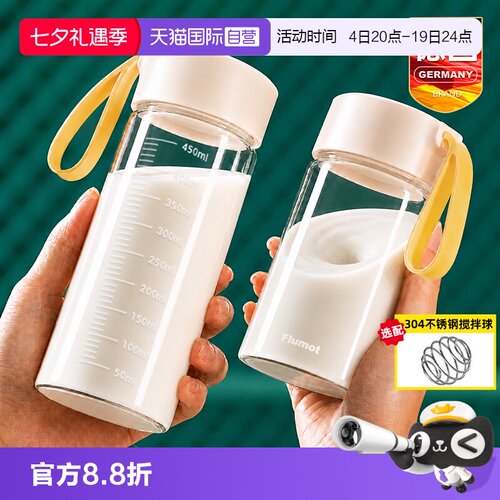 德国便携蛋白粉摇摇口袋玻璃杯