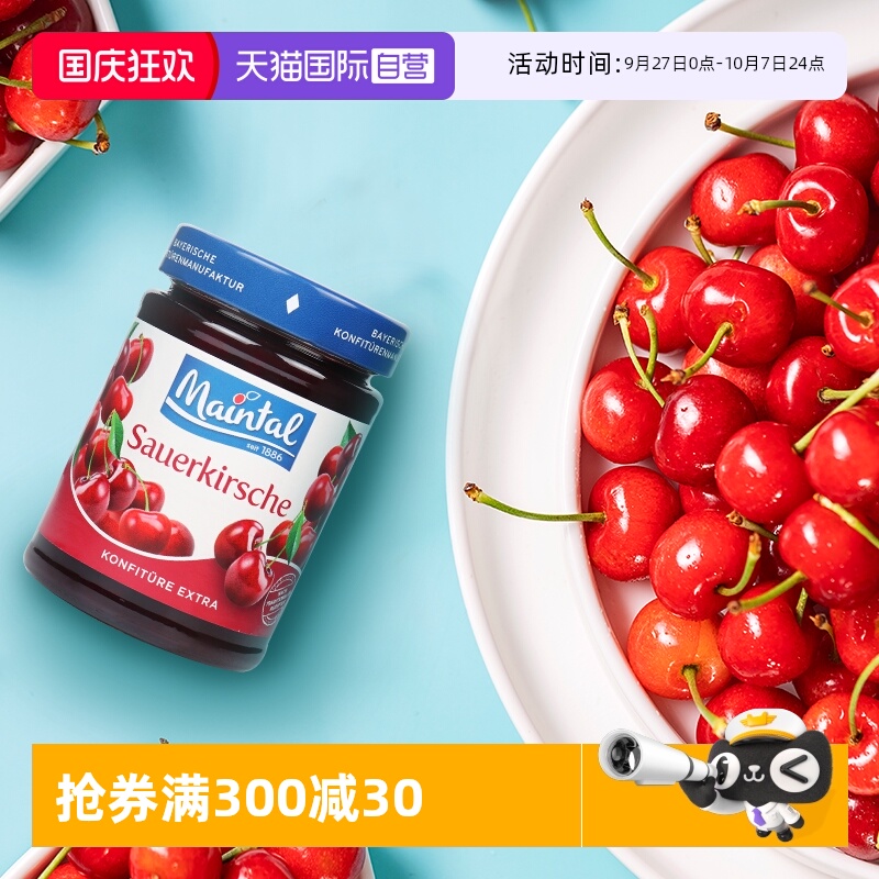 德国美茵塔尔果酱烘焙原料