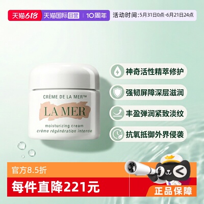 【自营】LA MER/海蓝之谜经典面霜100ml