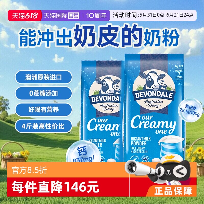 德运澳洲青少年1kg*2高钙早餐奶