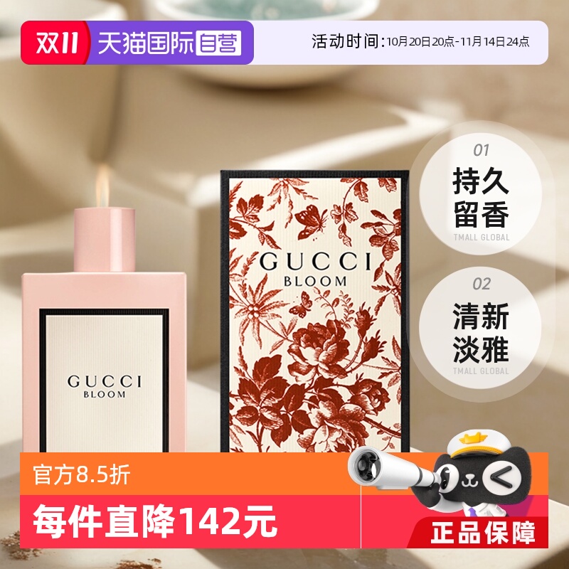 【自营】Gucci古驰花悦50/100ml绽放香水Bloom花香调女生生日礼物