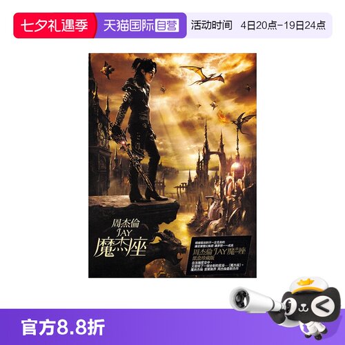【自营】台版 JAY周杰伦实体专辑 魔杰座 CD+DVD+歌词本 环球唱片
