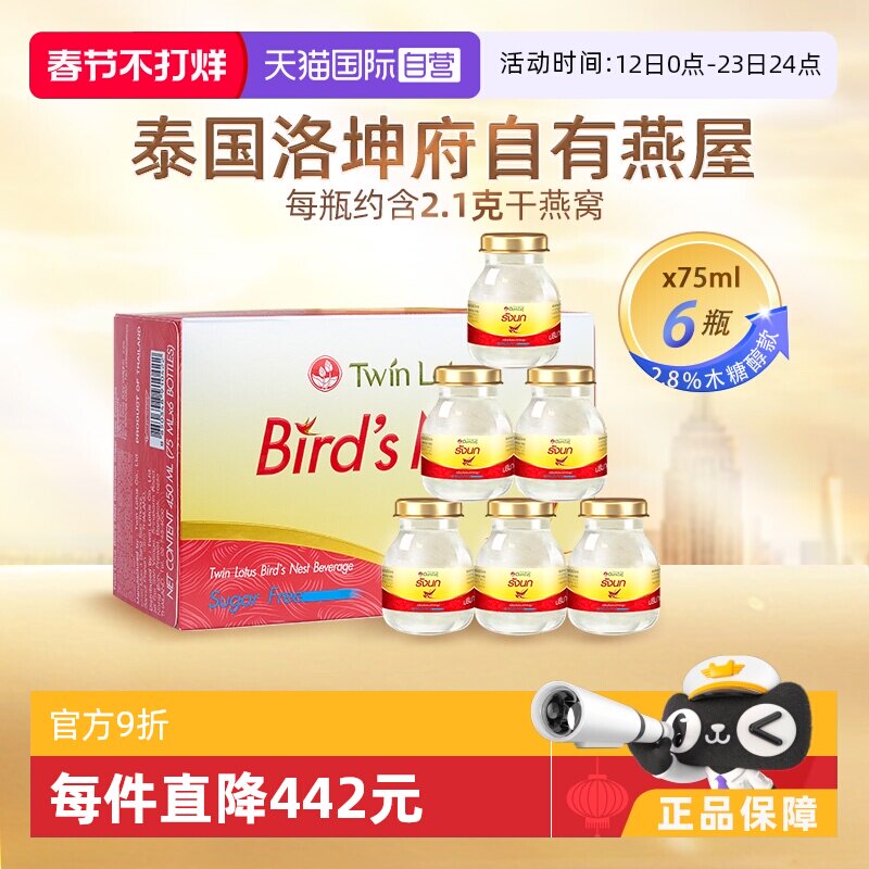 【自营】泰国进口双莲木糖醇即食燕窝孕妇营养滋补品75ml*6瓶礼品