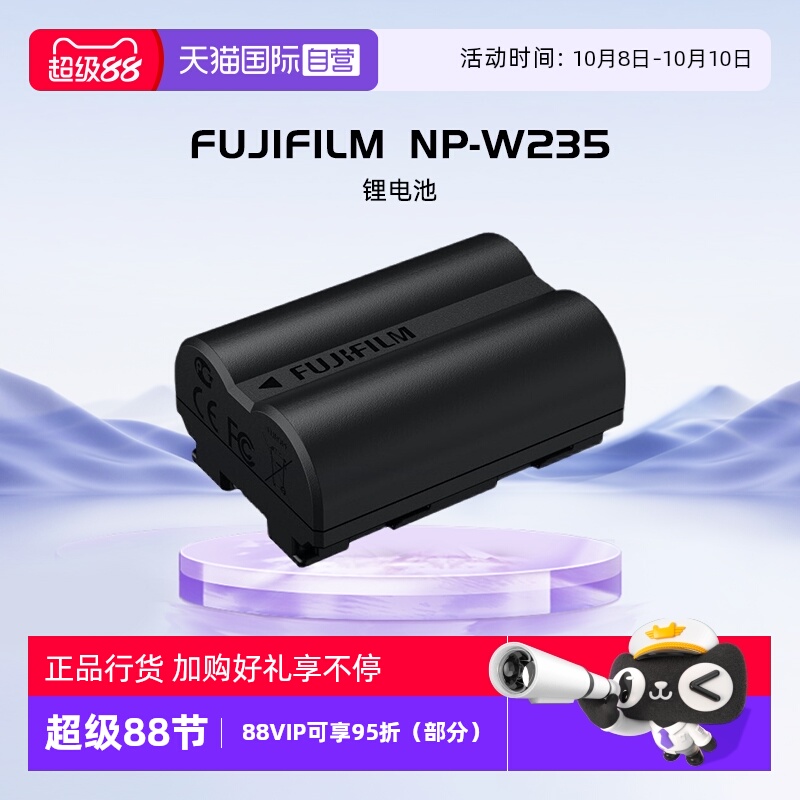 自营富士锂电池NP-W235