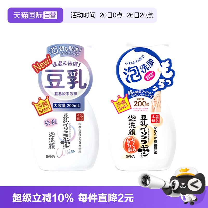 【自营】SANA莎娜豆乳美肌泡沫洗面奶200ml洁面慕斯深层清洁毛孔