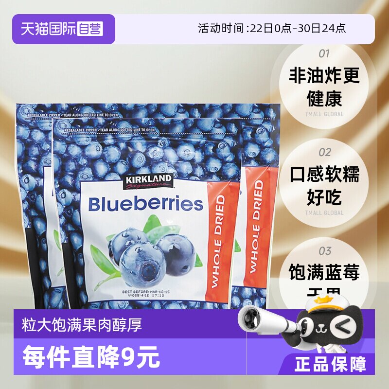 【自营】kirkland柯克兰蓝莓干567g烘焙果脯蜜饯健康零食 3袋装