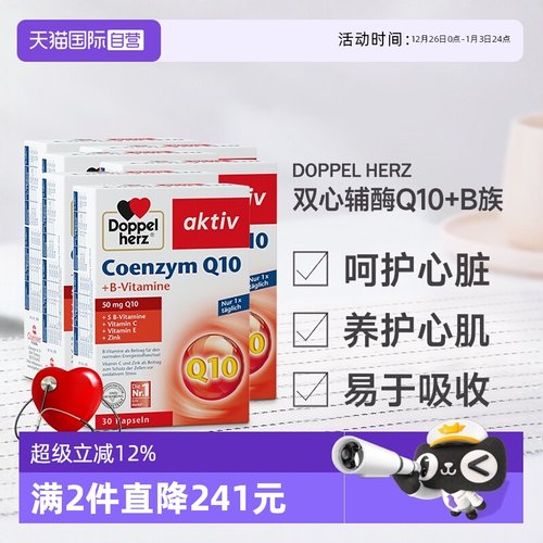 双心辅酶q10软胶囊心脑血管保护